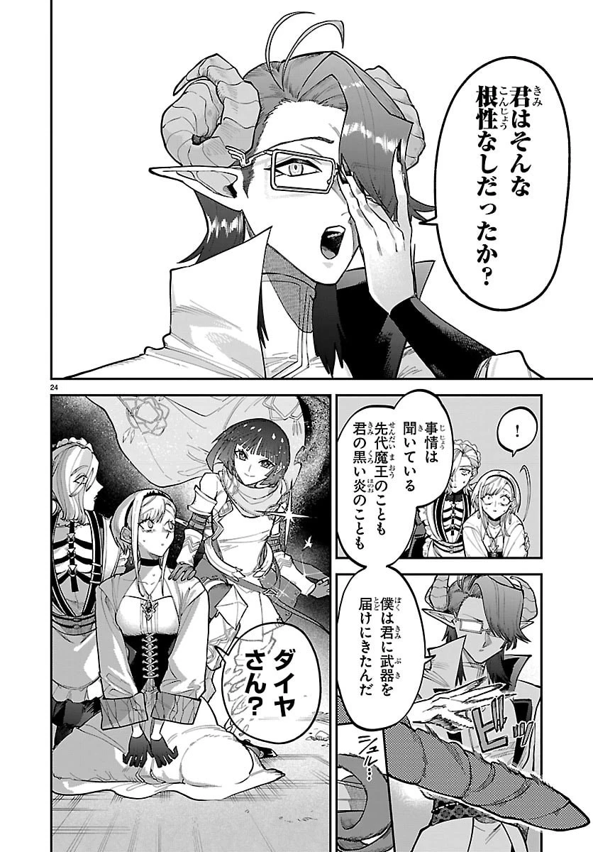 復讐姫ローラ〜お姉様を生贄にしたこの国はもう要らない～ 第30話 - 24