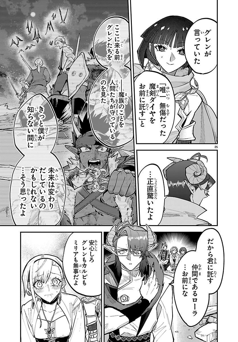 復讐姫ローラ〜お姉様を生贄にしたこの国はもう要らない～ 第30話 - 25