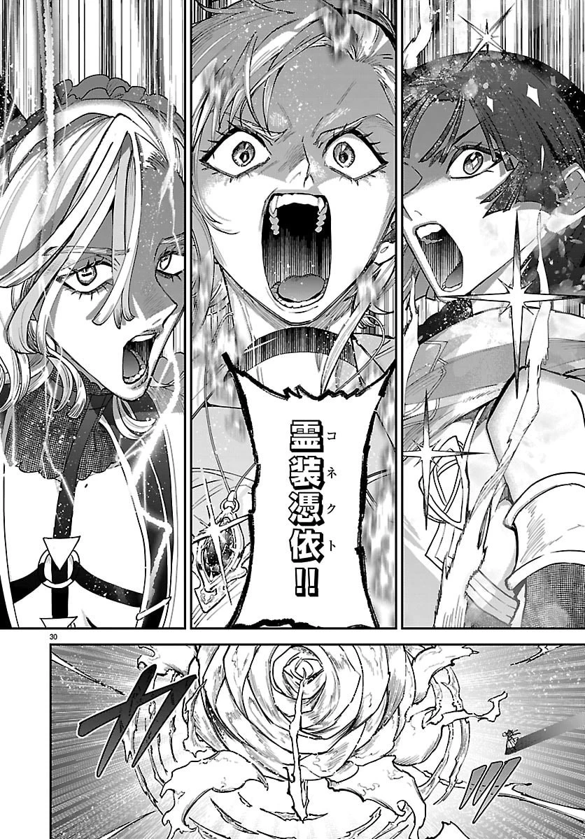 復讐姫ローラ〜お姉様を生贄にしたこの国はもう要らない～ 第30話 - 30