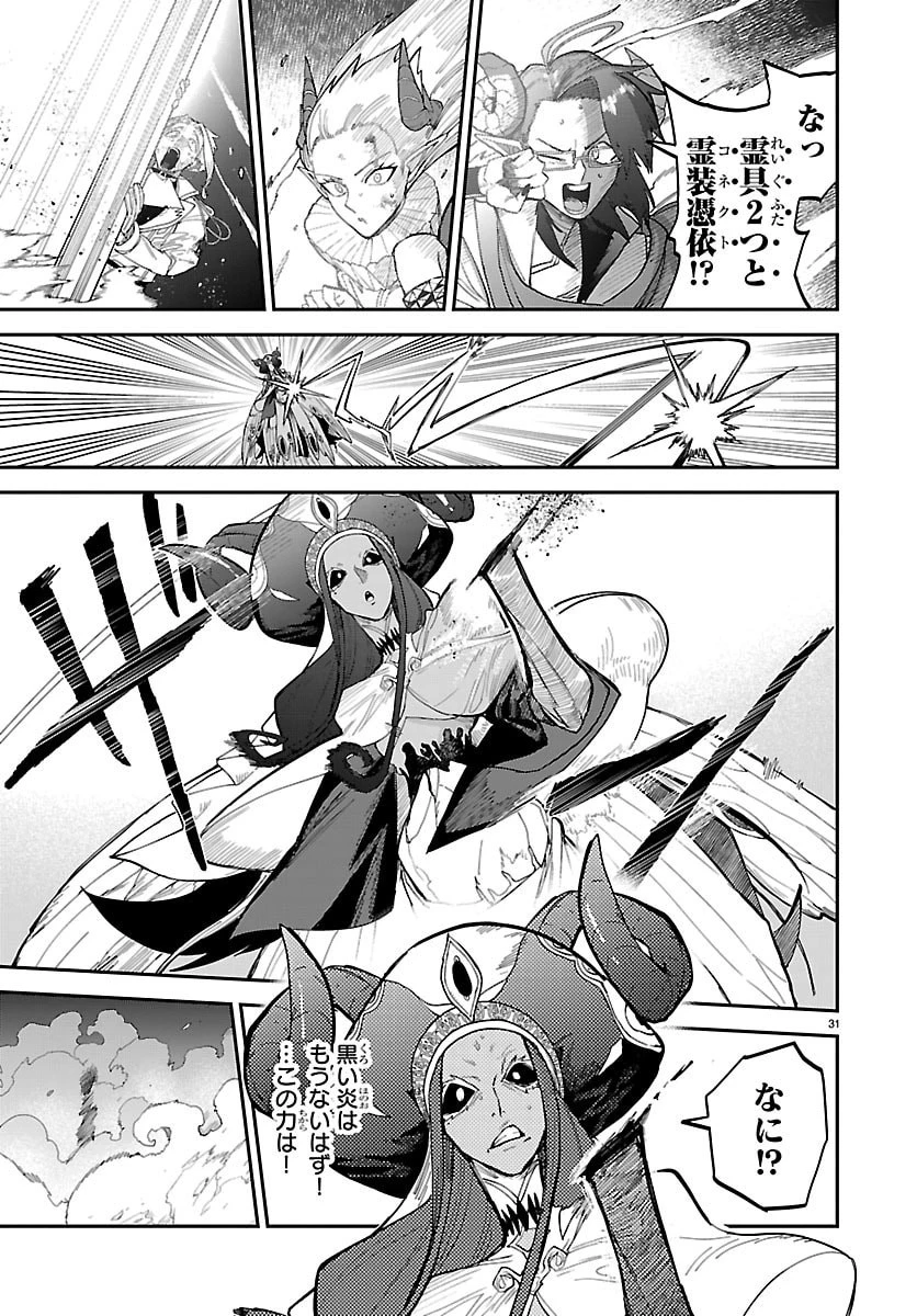 復讐姫ローラ〜お姉様を生贄にしたこの国はもう要らない～ 第30話 - 31