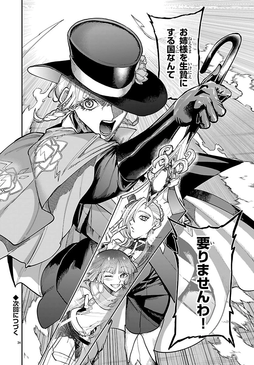 復讐姫ローラ〜お姉様を生贄にしたこの国はもう要らない～ 第30話 - 34