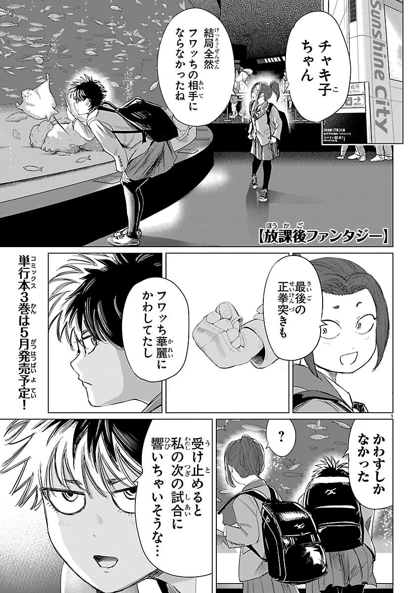 放課後ファンタジー 第15話 - 1