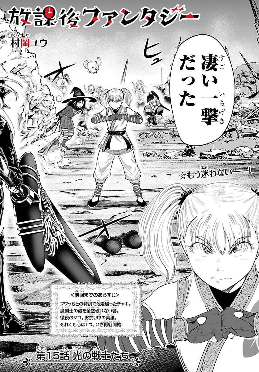 放課後ファンタジー 第15話 - 2