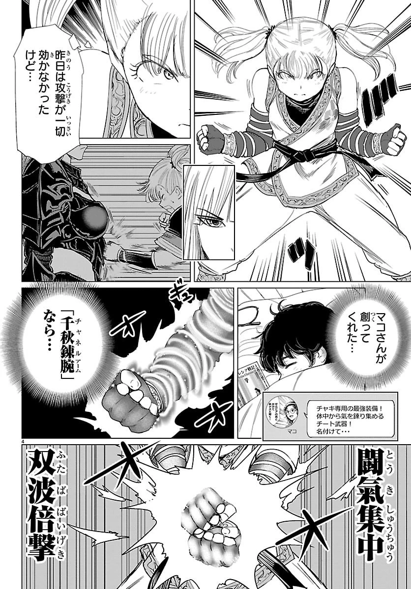 放課後ファンタジー 第15話 - 4