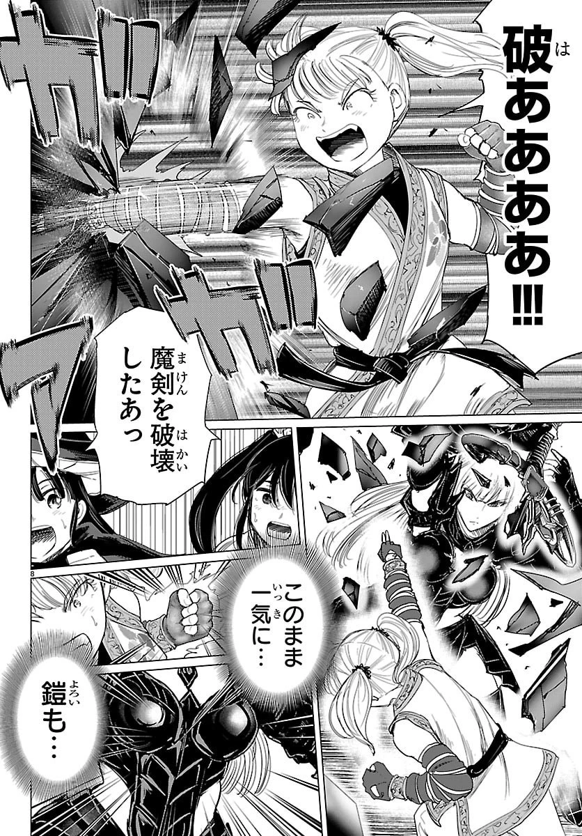 放課後ファンタジー 第15話 - 8