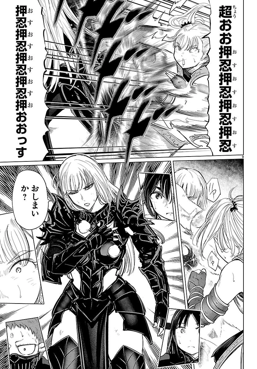 放課後ファンタジー 第15話 - 9