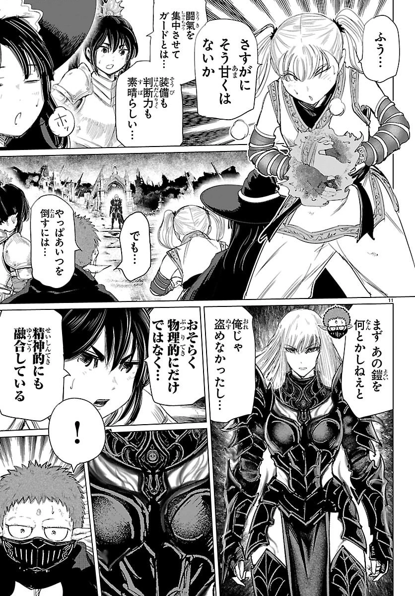 放課後ファンタジー 第15話 - 11