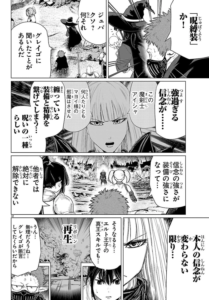 放課後ファンタジー 第15話 - 12