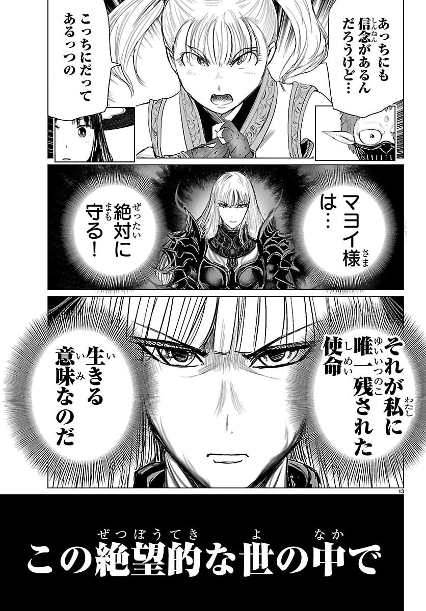 放課後ファンタジー 第15話 - 13