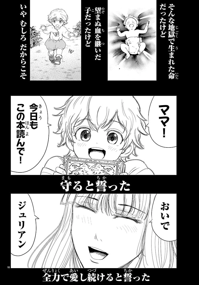 放課後ファンタジー 第15話 - 16