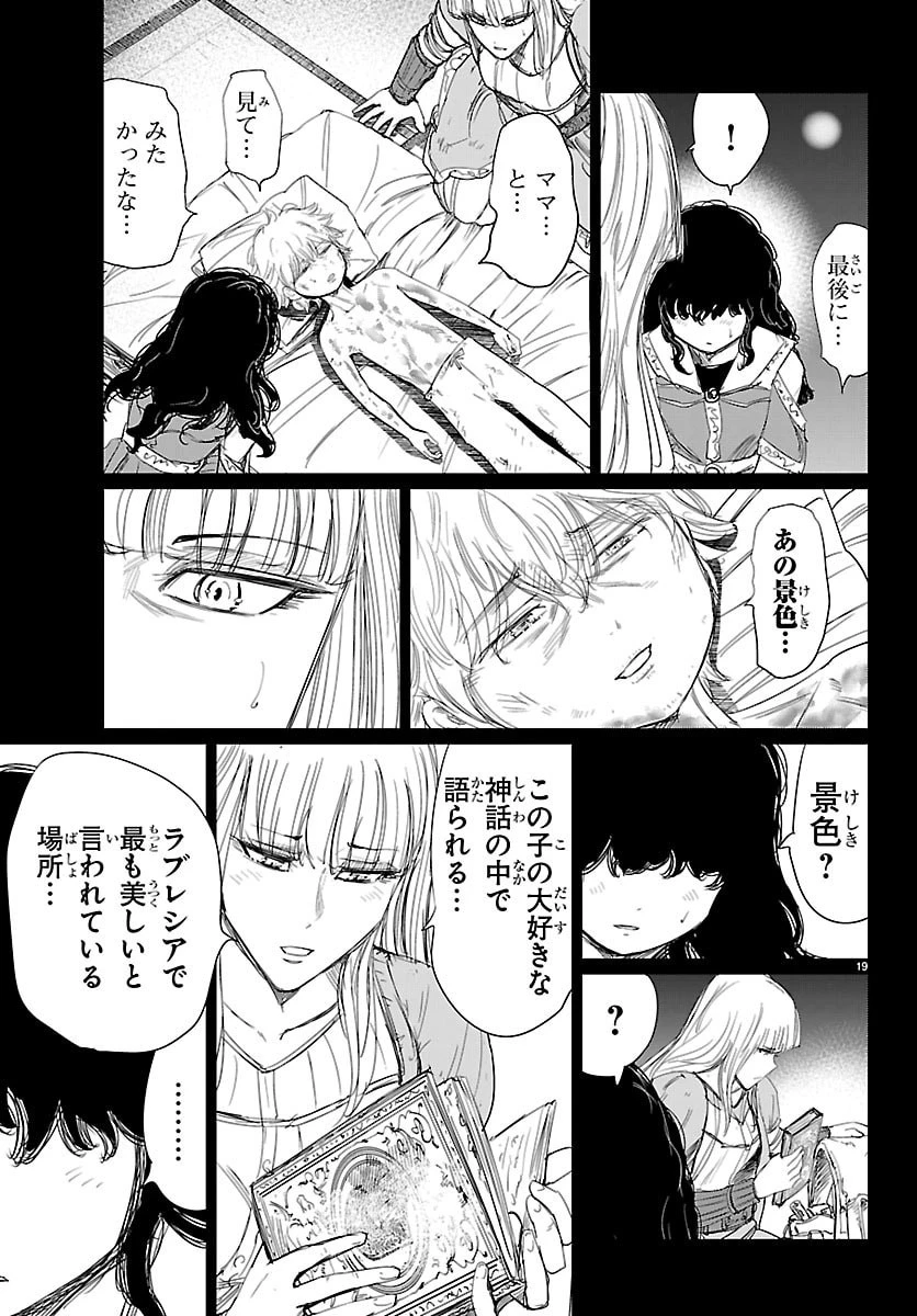放課後ファンタジー 第15話 - 19