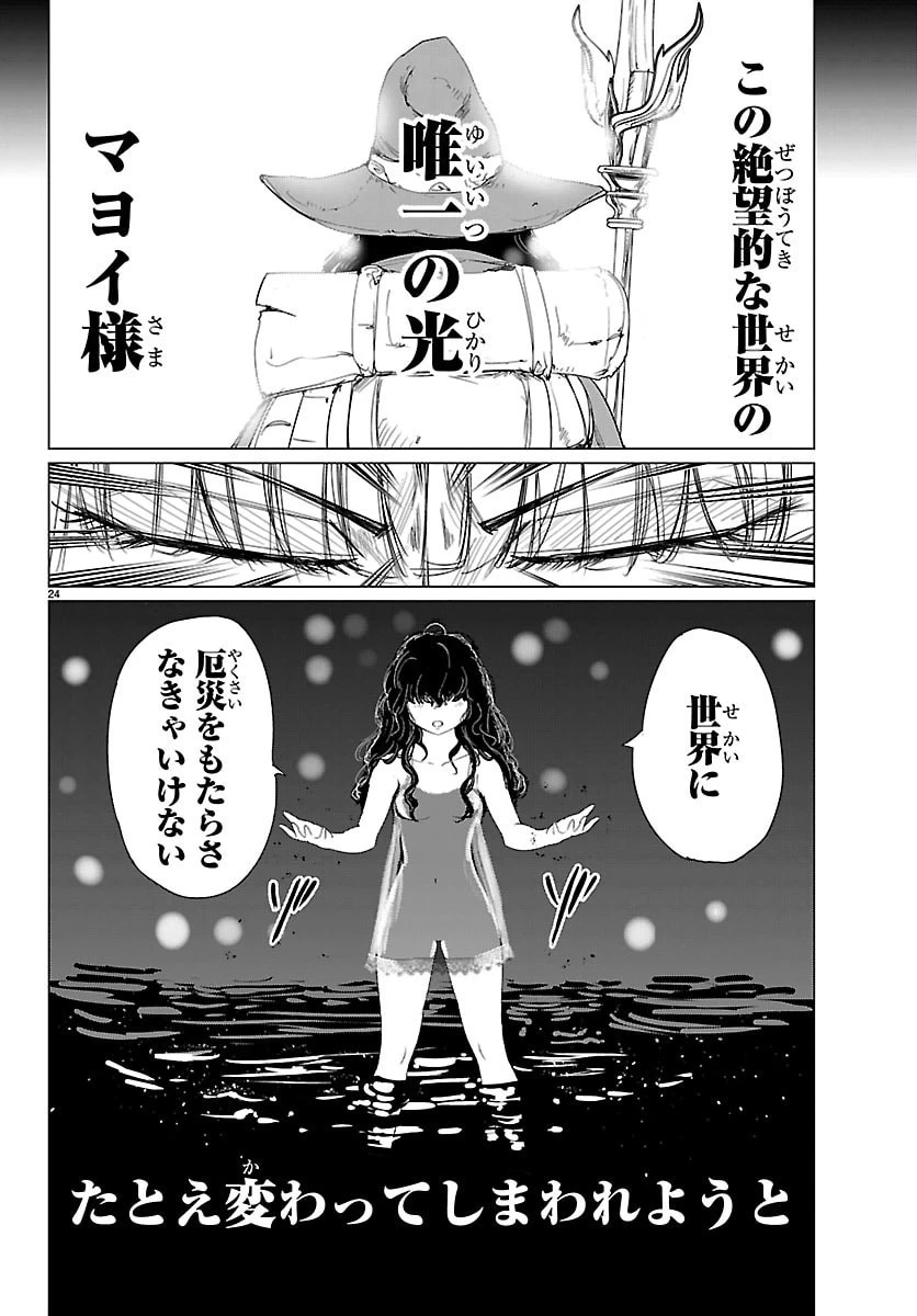 放課後ファンタジー 第15話 - 24