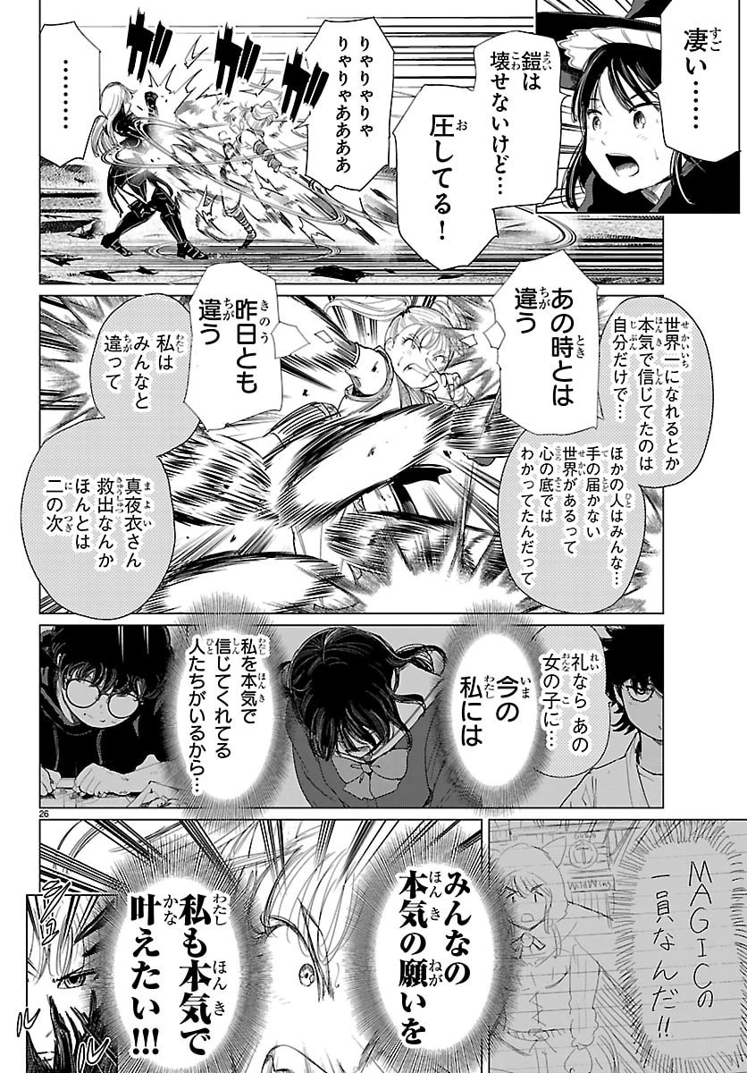 放課後ファンタジー 第15話 - 26