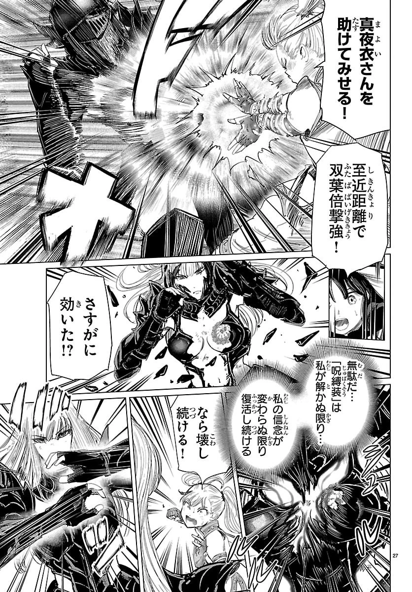 放課後ファンタジー 第15話 - 27