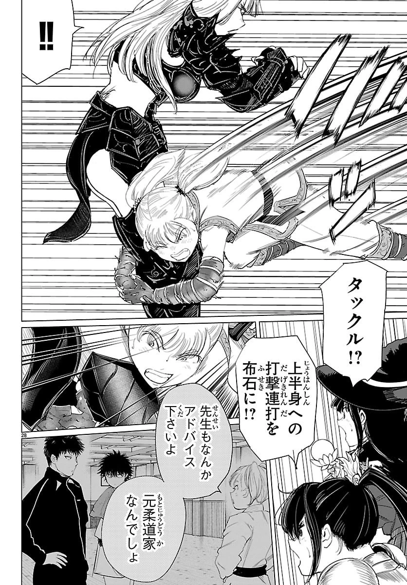 放課後ファンタジー 第15話 - 28