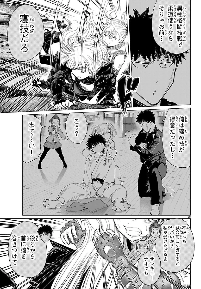 放課後ファンタジー 第15話 - 29