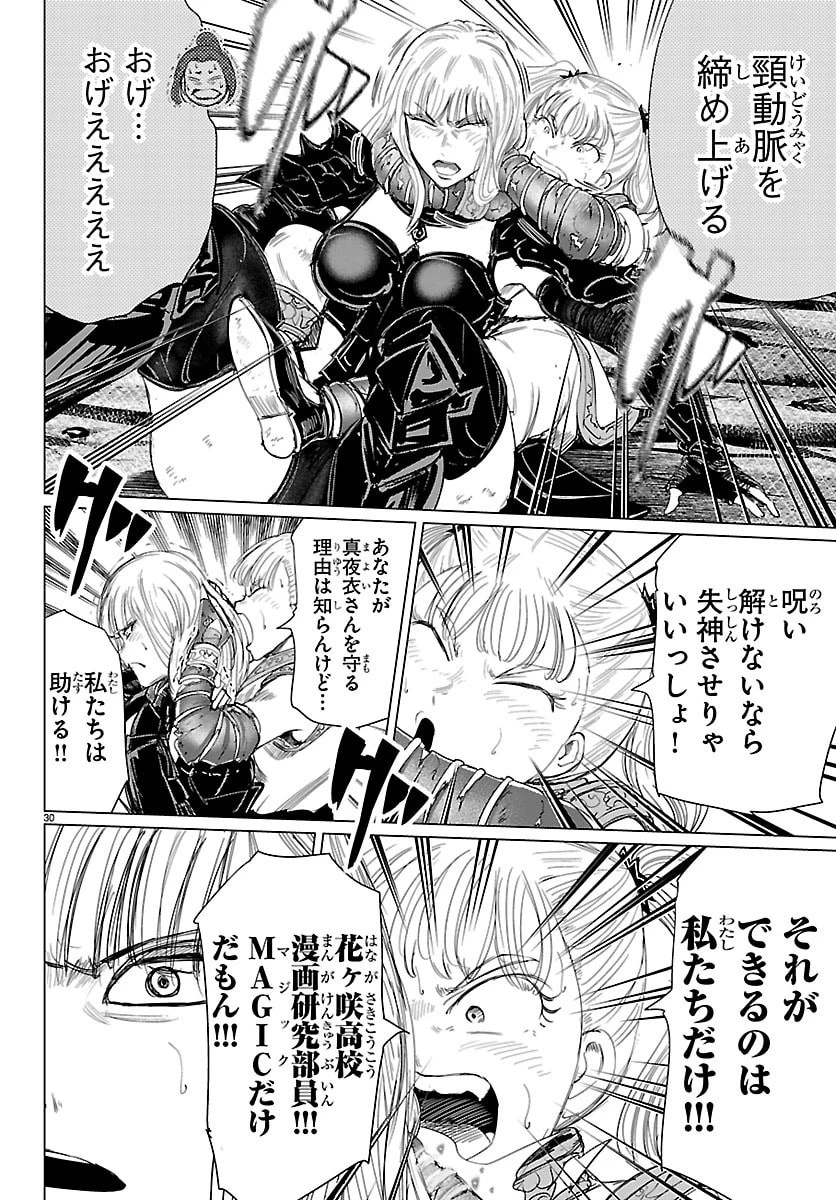 放課後ファンタジー 第15話 - 30