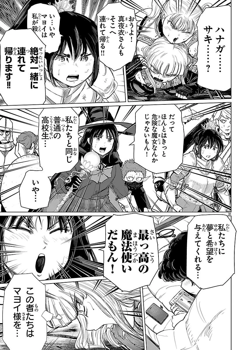 放課後ファンタジー 第15話 - 31