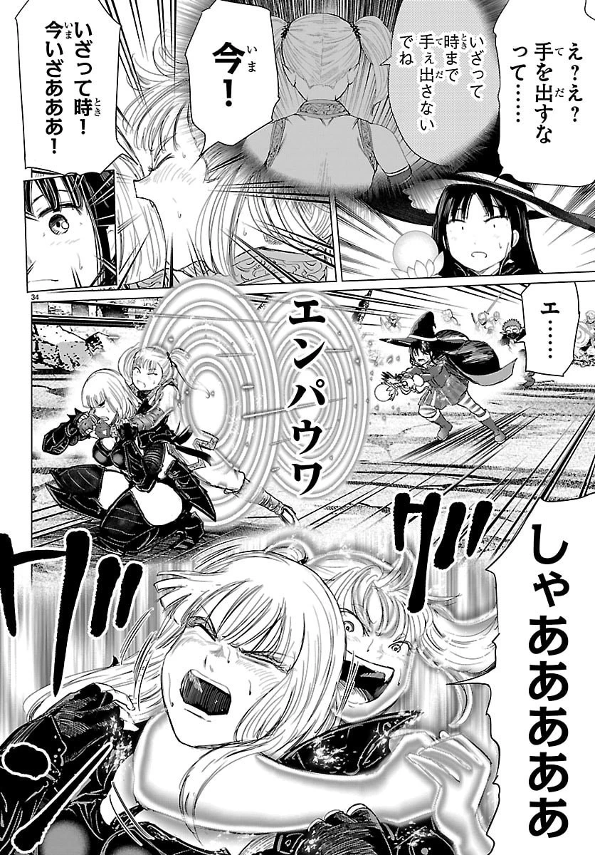 放課後ファンタジー 第15話 - 34