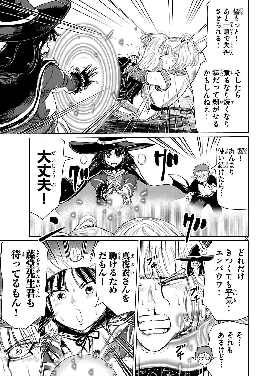 放課後ファンタジー 第15話 - 35