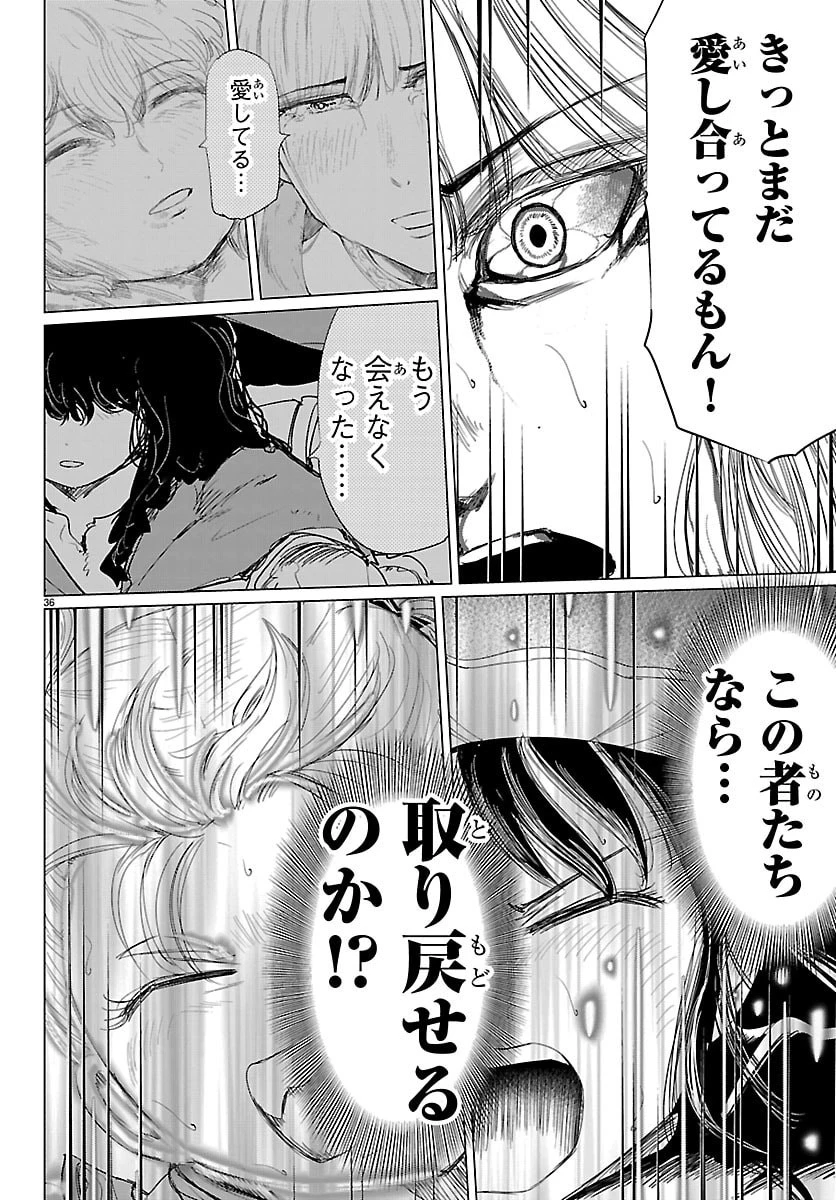 放課後ファンタジー 第15話 - 36