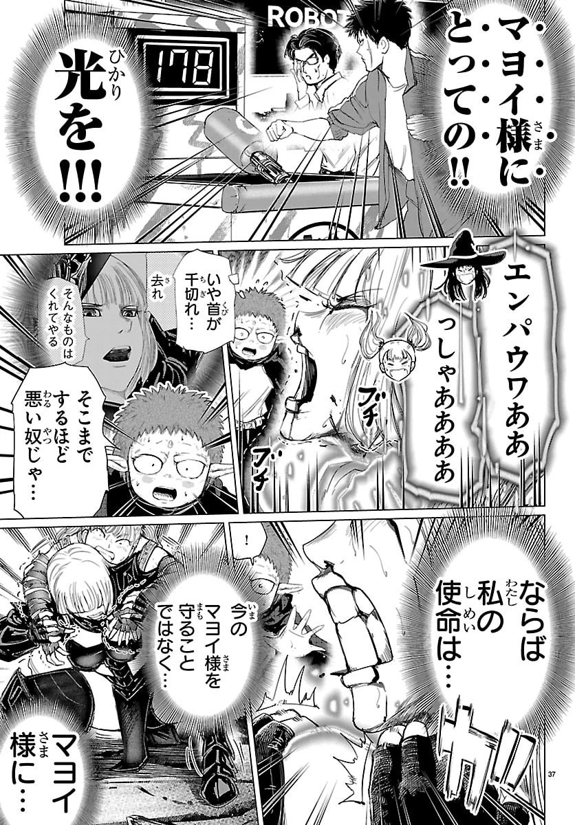 放課後ファンタジー 第15話 - 37