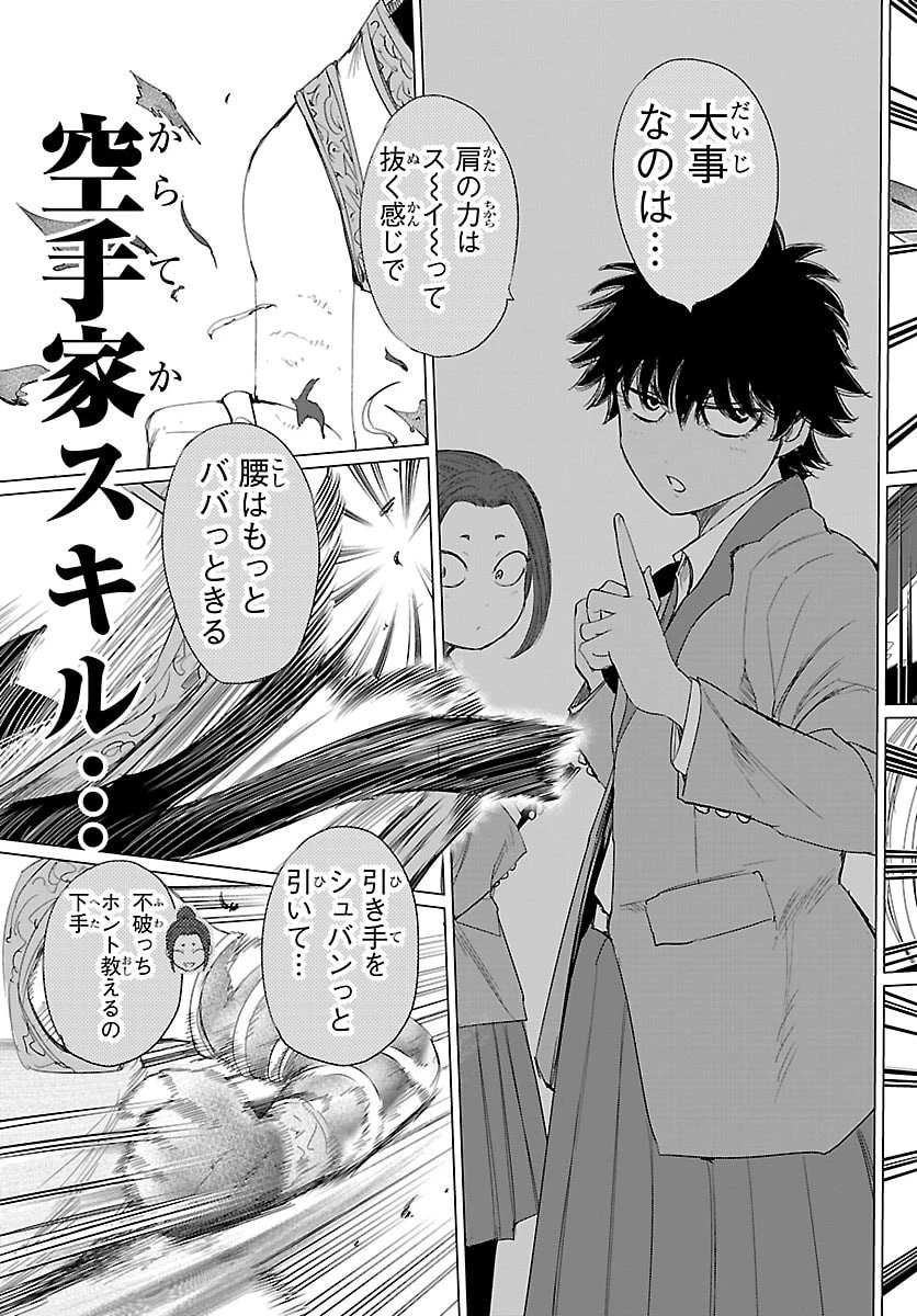 放課後ファンタジー 第15話 - 41