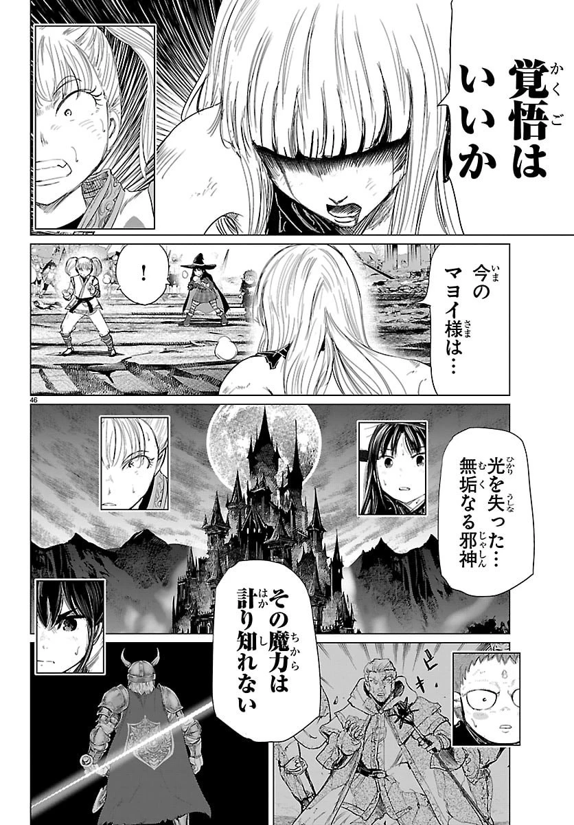 放課後ファンタジー 第15話 - 46