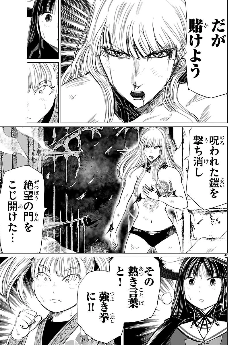 放課後ファンタジー 第15話 - 47