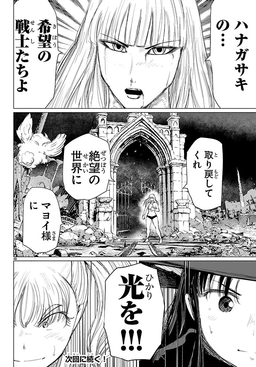 放課後ファンタジー 第15話 - 48