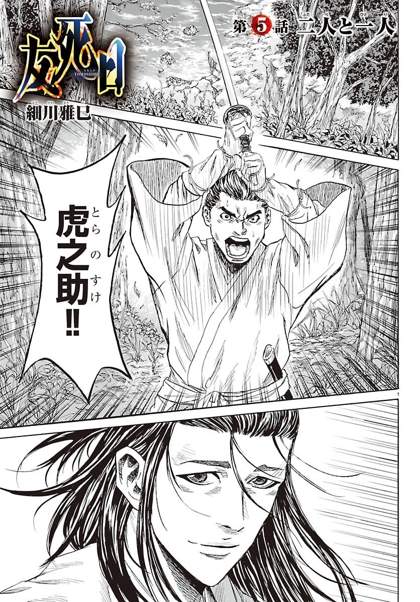 友死日 第5話 - 1