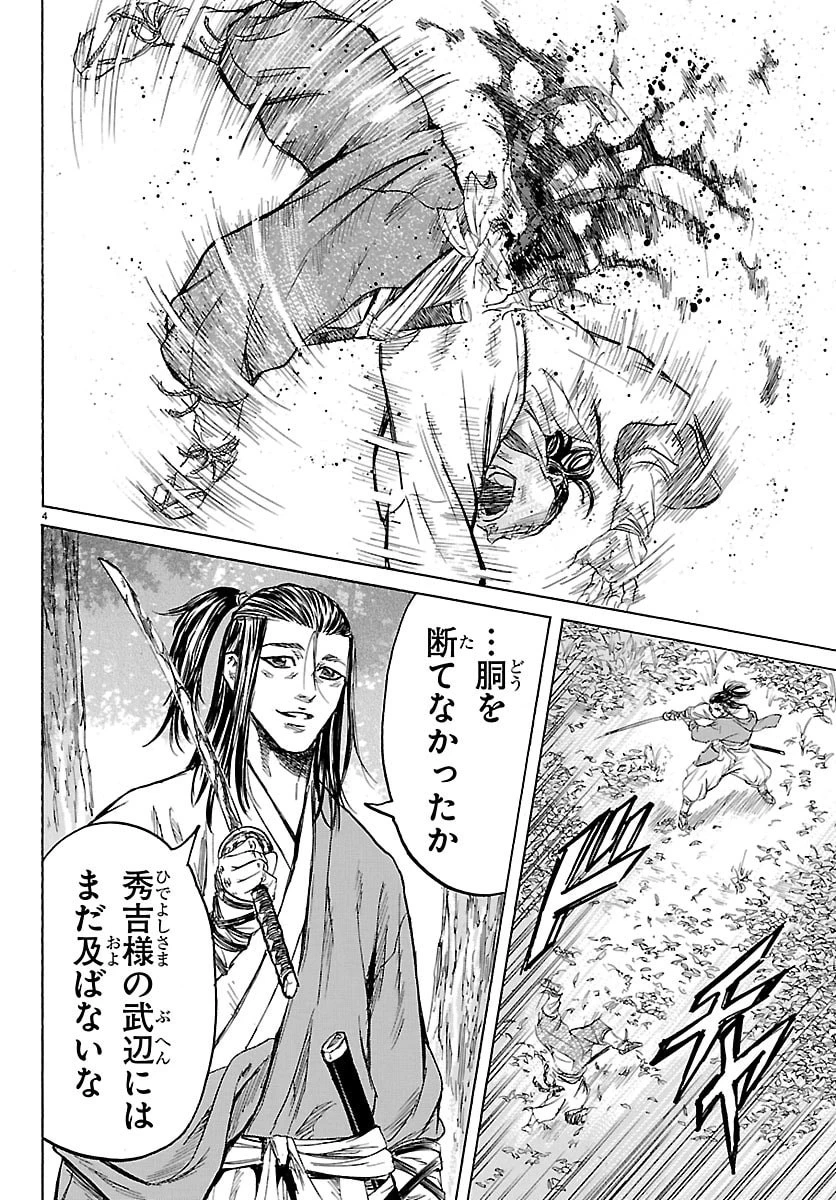 友死日 第5話 - 4