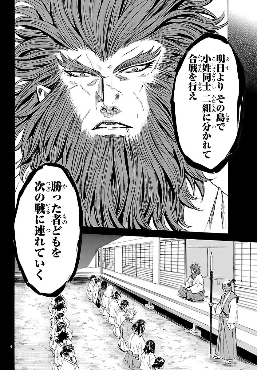 友死日 第5話 - 6