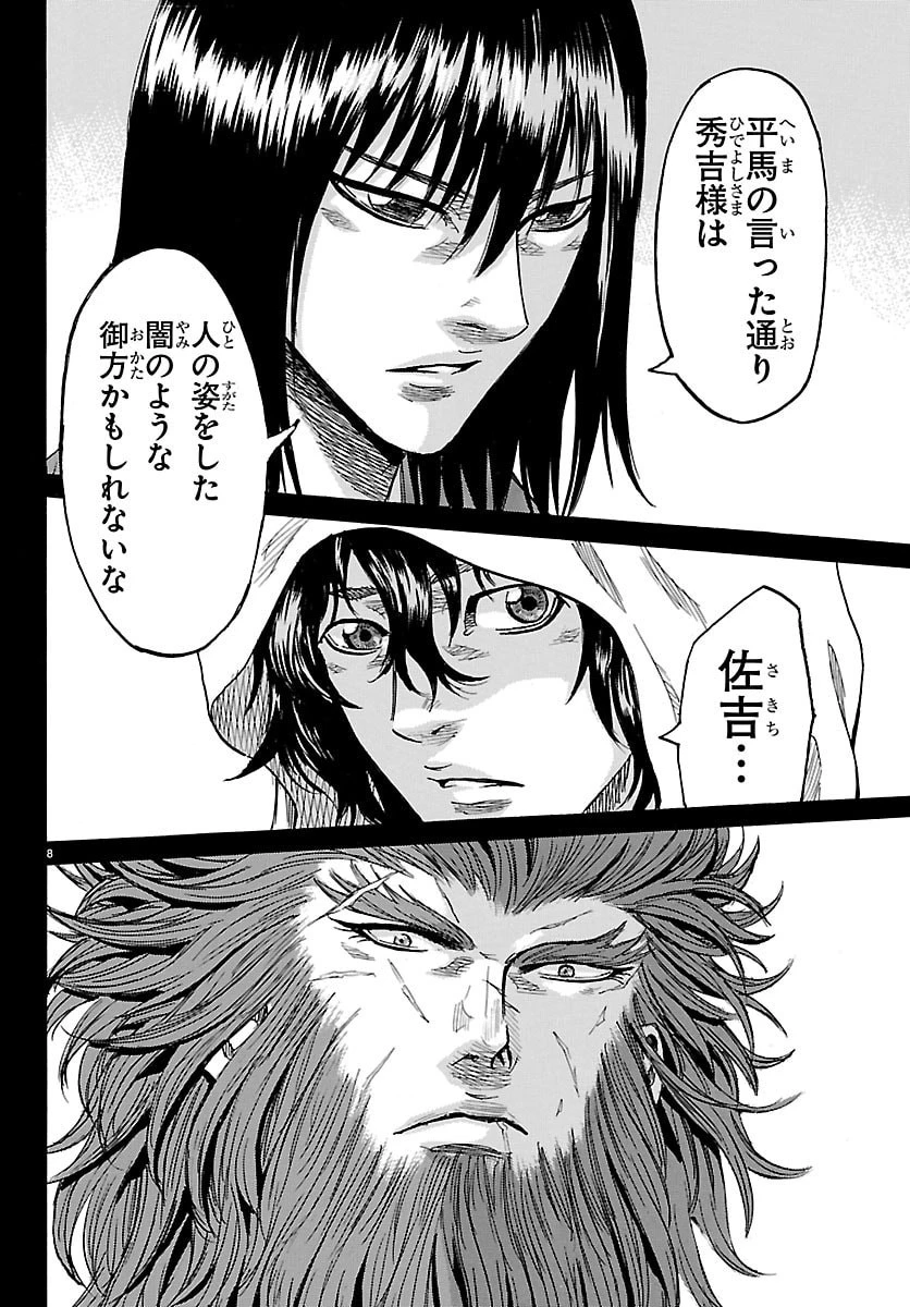 友死日 第5話 - 8