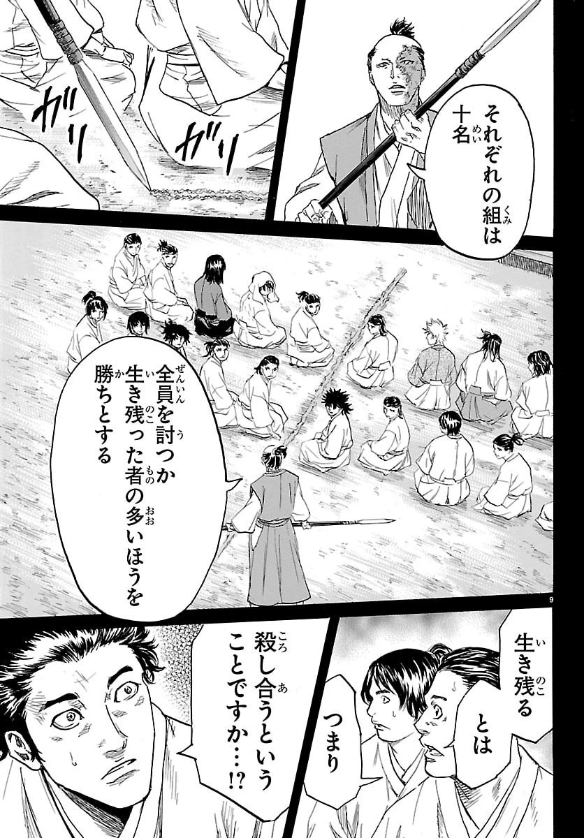 友死日 第5話 - 9