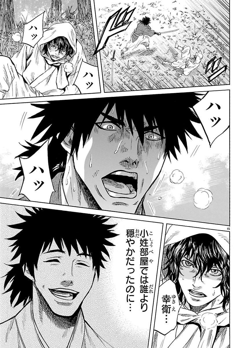 友死日 第5話 - 15