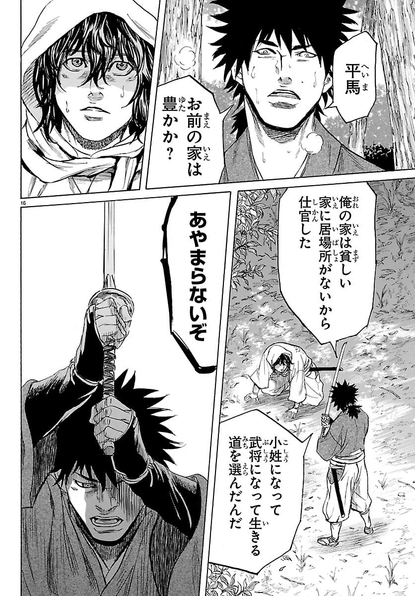 友死日 第5話 - 16