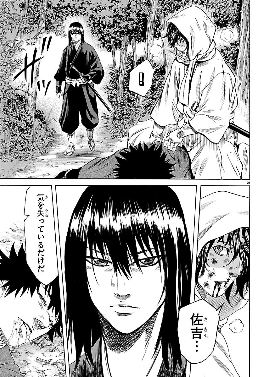 友死日 第5話 - 21