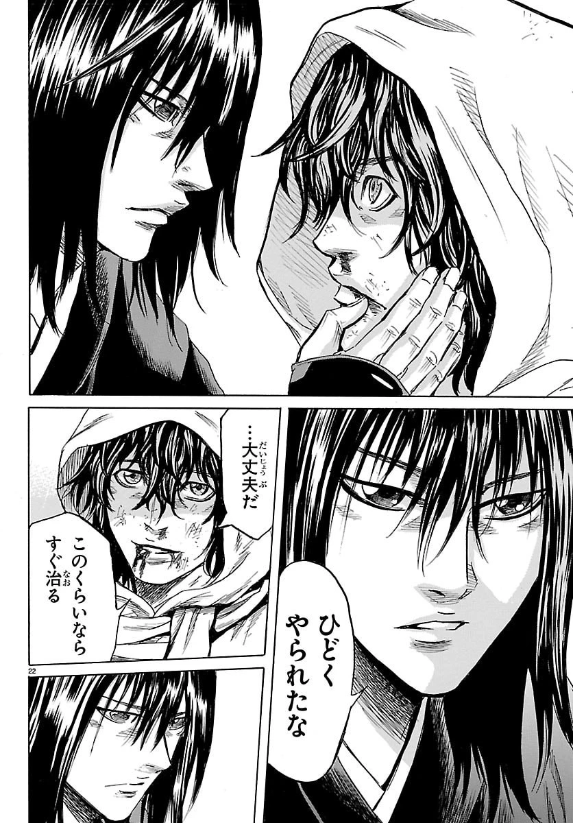 友死日 第5話 - 22