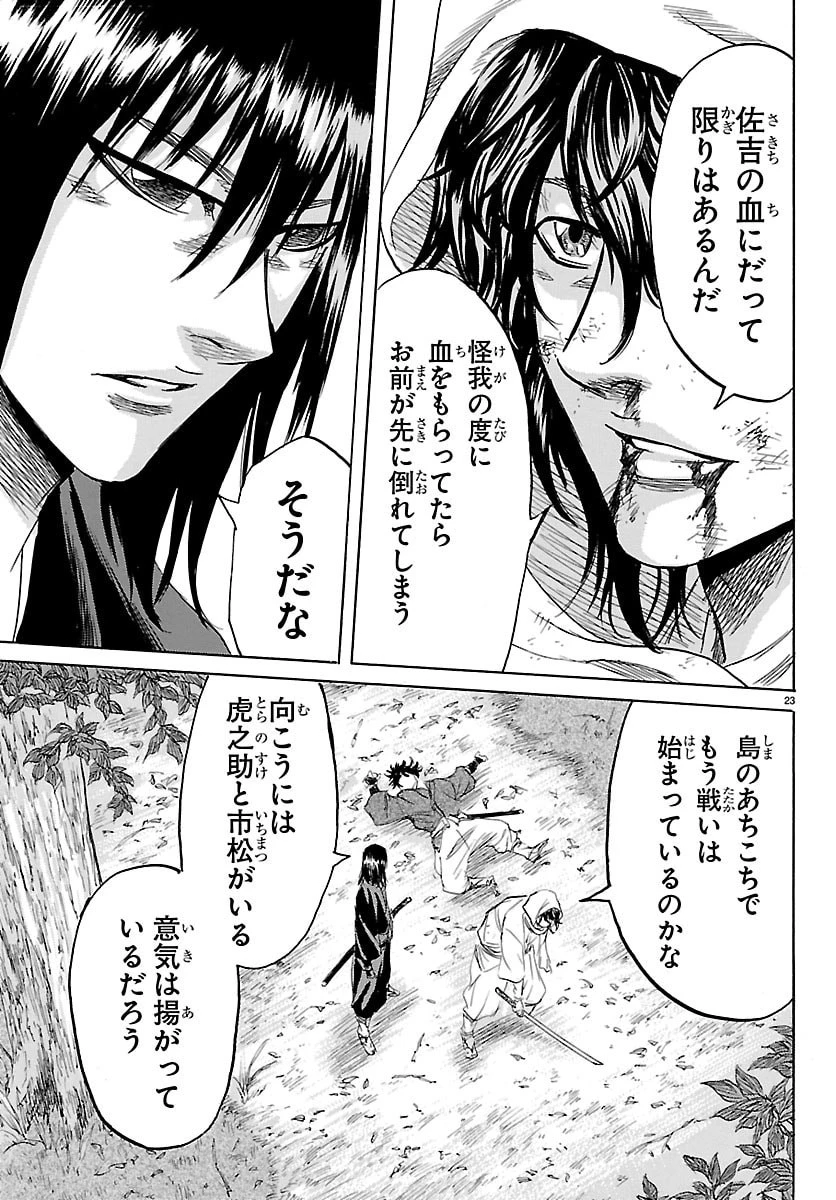 友死日 第5話 - 23