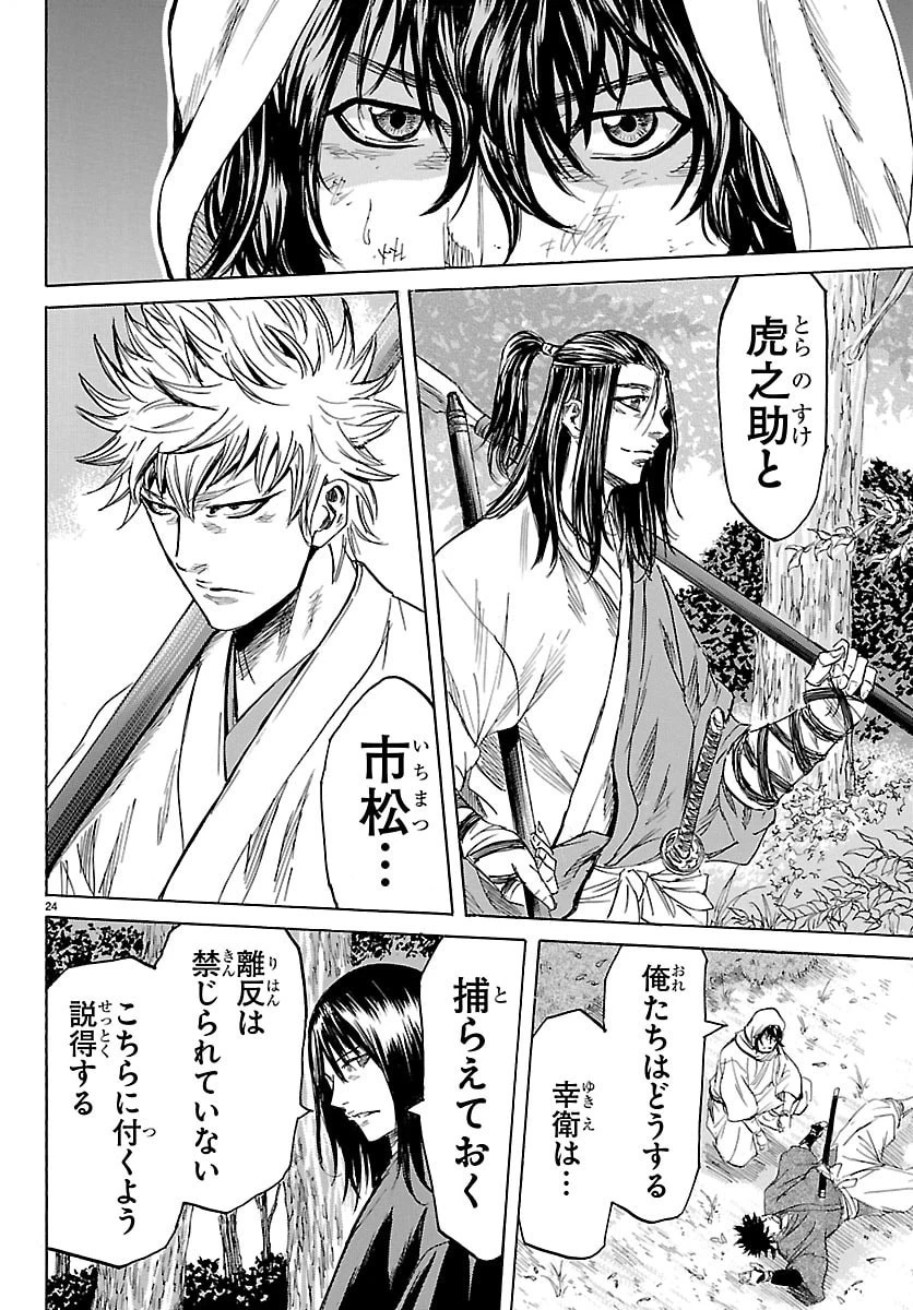 友死日 第5話 - 24