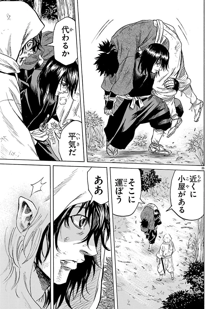 友死日 第5話 - 25