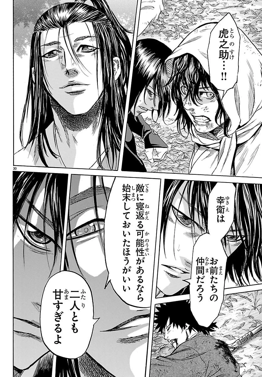 友死日 第5話 - 30