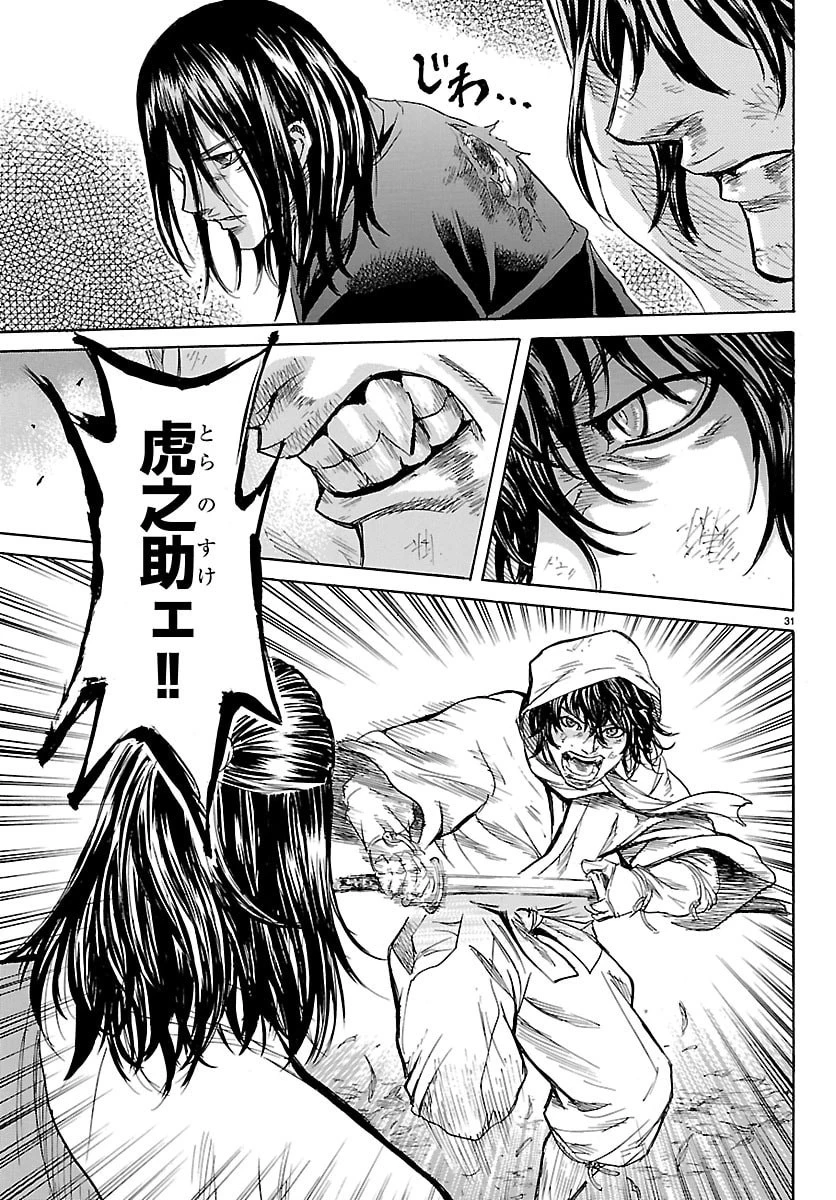 友死日 第5話 - 31