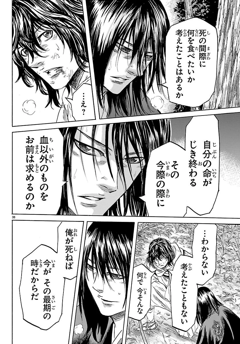 友死日 第5話 - 38