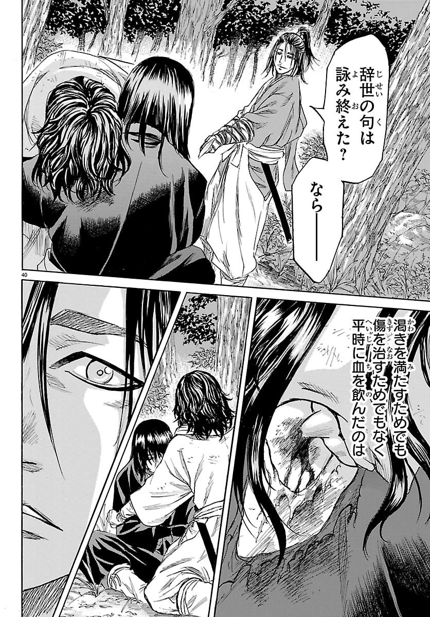 友死日 第5話 - 40