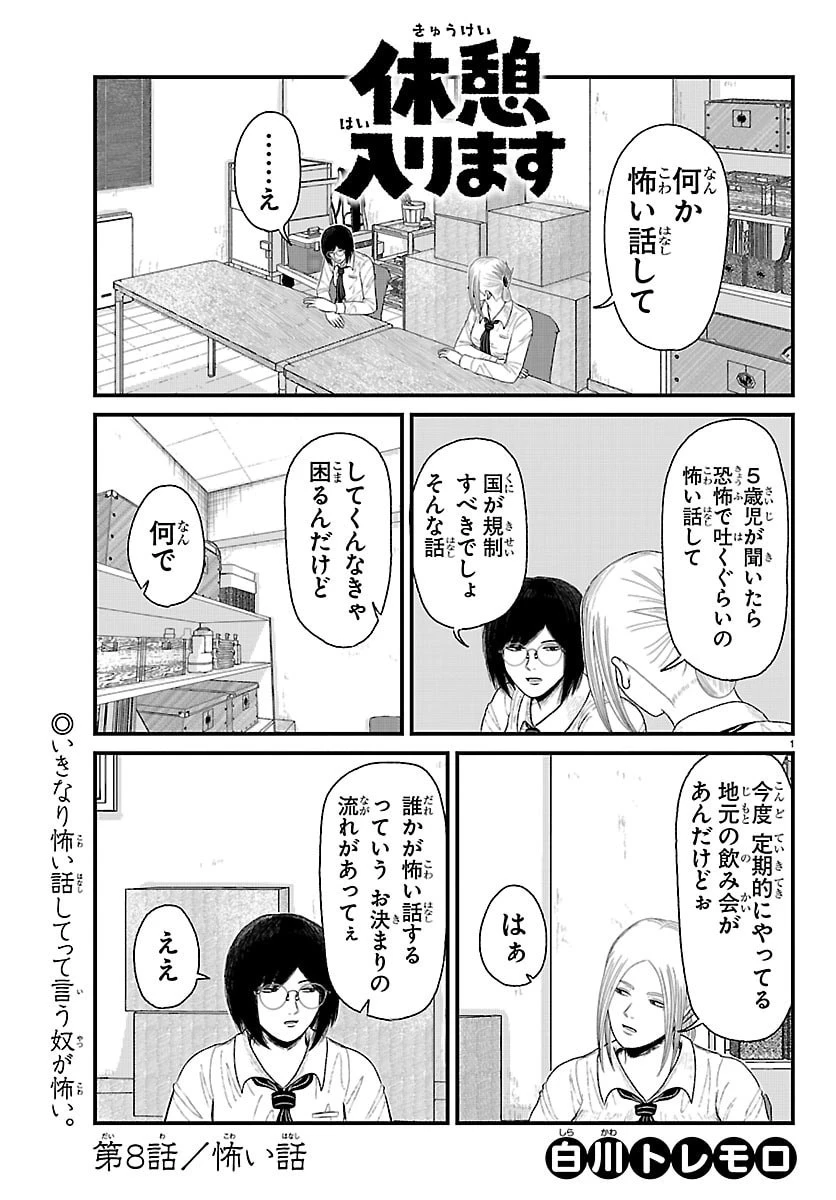 休憩入ります 第8話 - 1