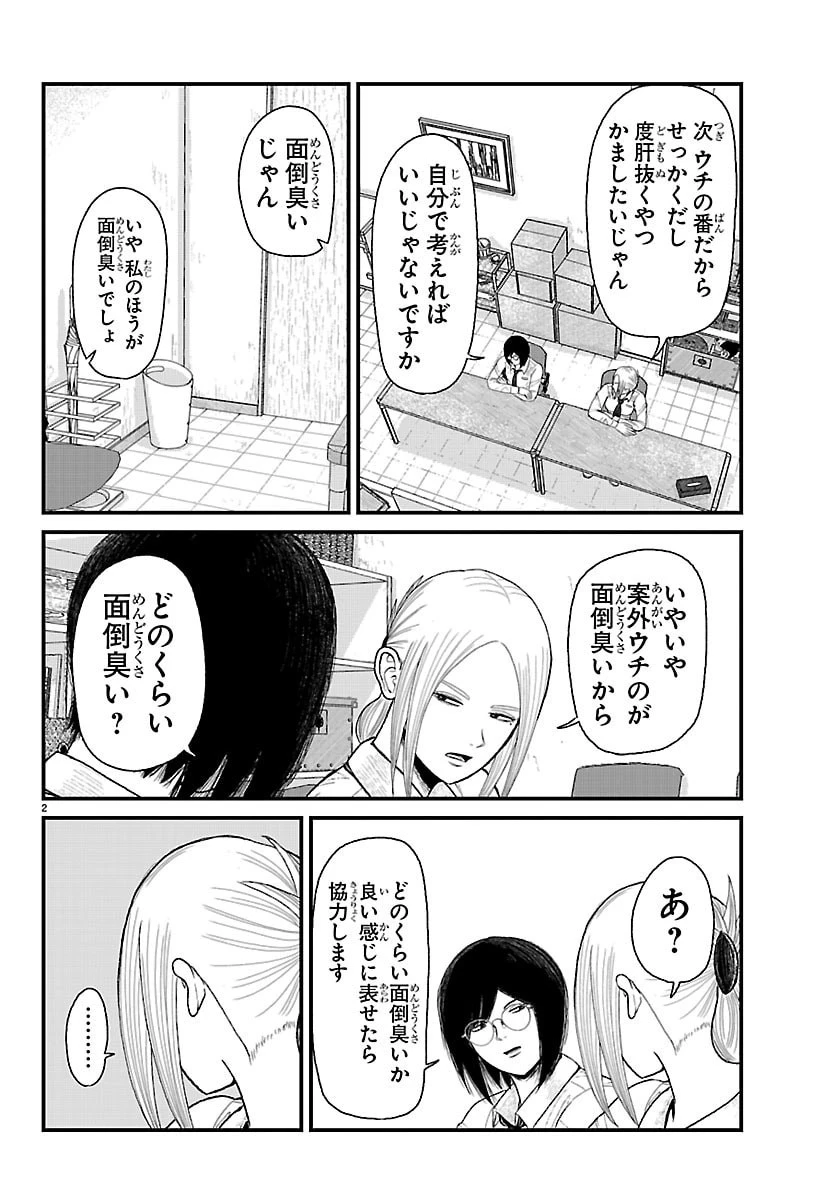 休憩入ります 第8話 - 2