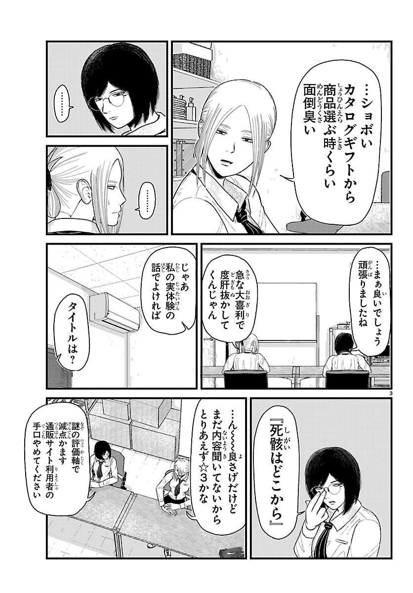 休憩入ります 第8話 - 3