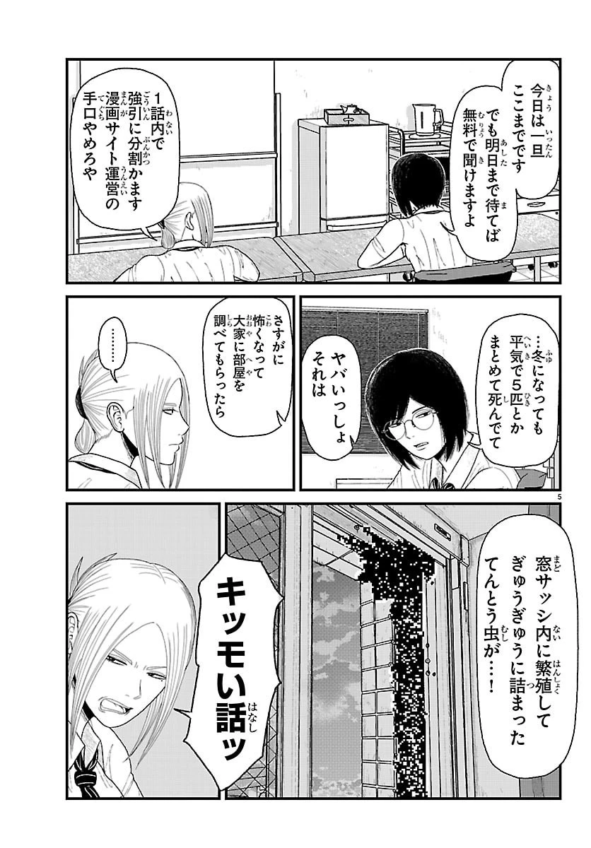 休憩入ります 第8話 - 5